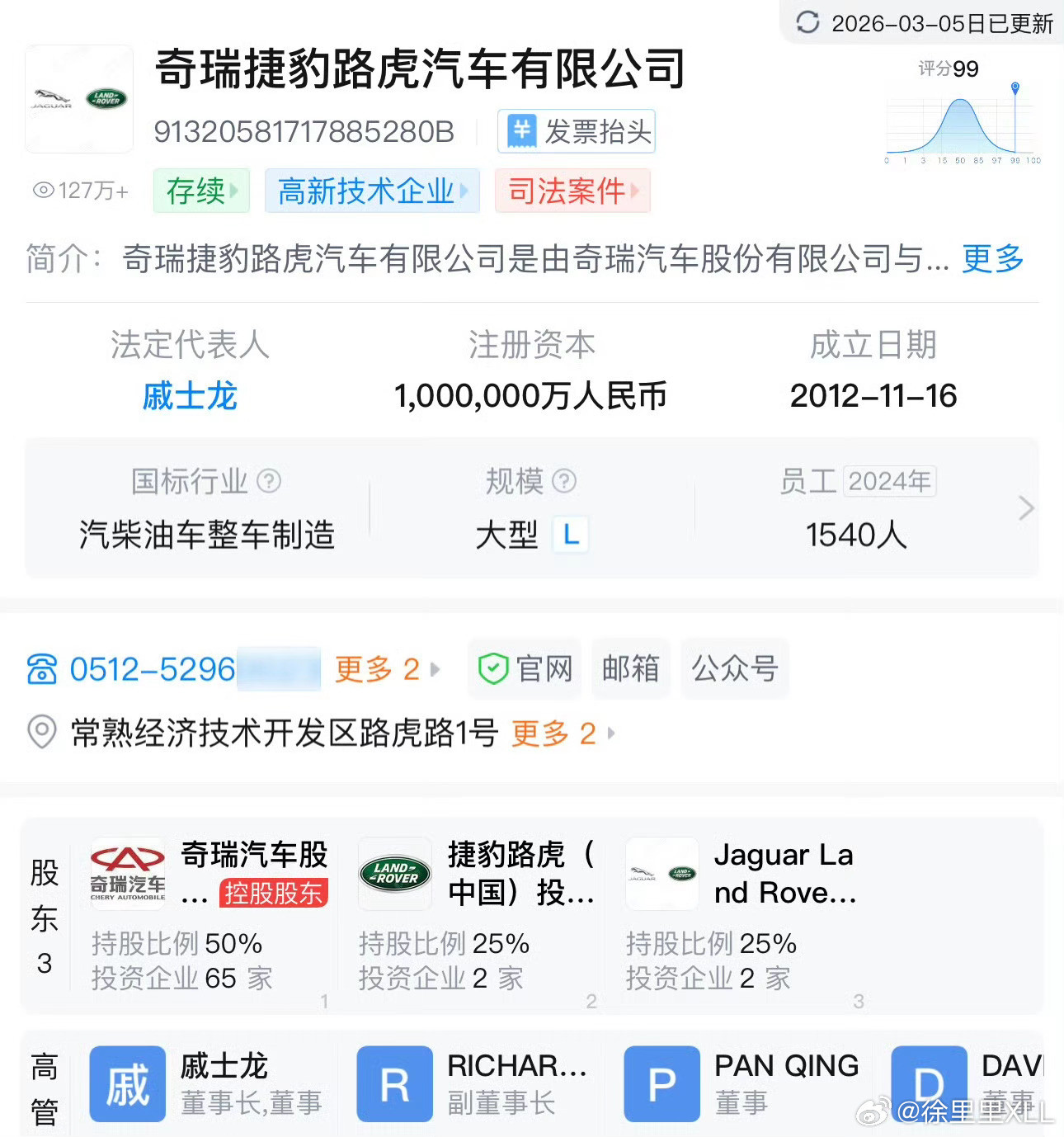 奇瑞捷豹路虎的控股方是奇瑞。所以路虎不让神行者叫电动路虎也合情合理。从法理上讲，