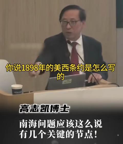 “一句话把菲律宾学者问住：1898年条约里，黄岩岛到底写没写？”高志凯在菲律宾抛