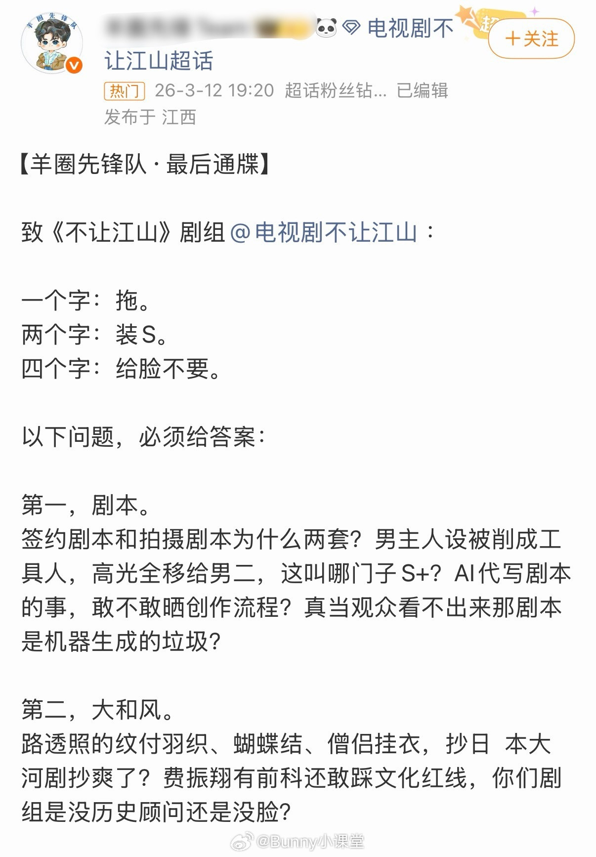 杨洋粉丝下了最后通牒，四问《不让江山》剧组！质问编剧用AI代写剧本，敢不敢晒创作