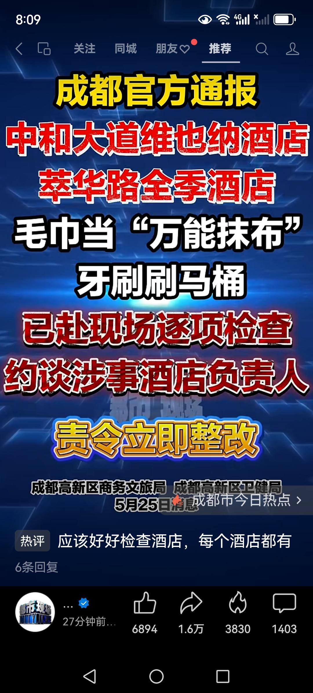 这几天，高档酒店频繁被曝光卫生问题，比如：牙刷和毛巾擦刷马桶、客人用过的床单移到