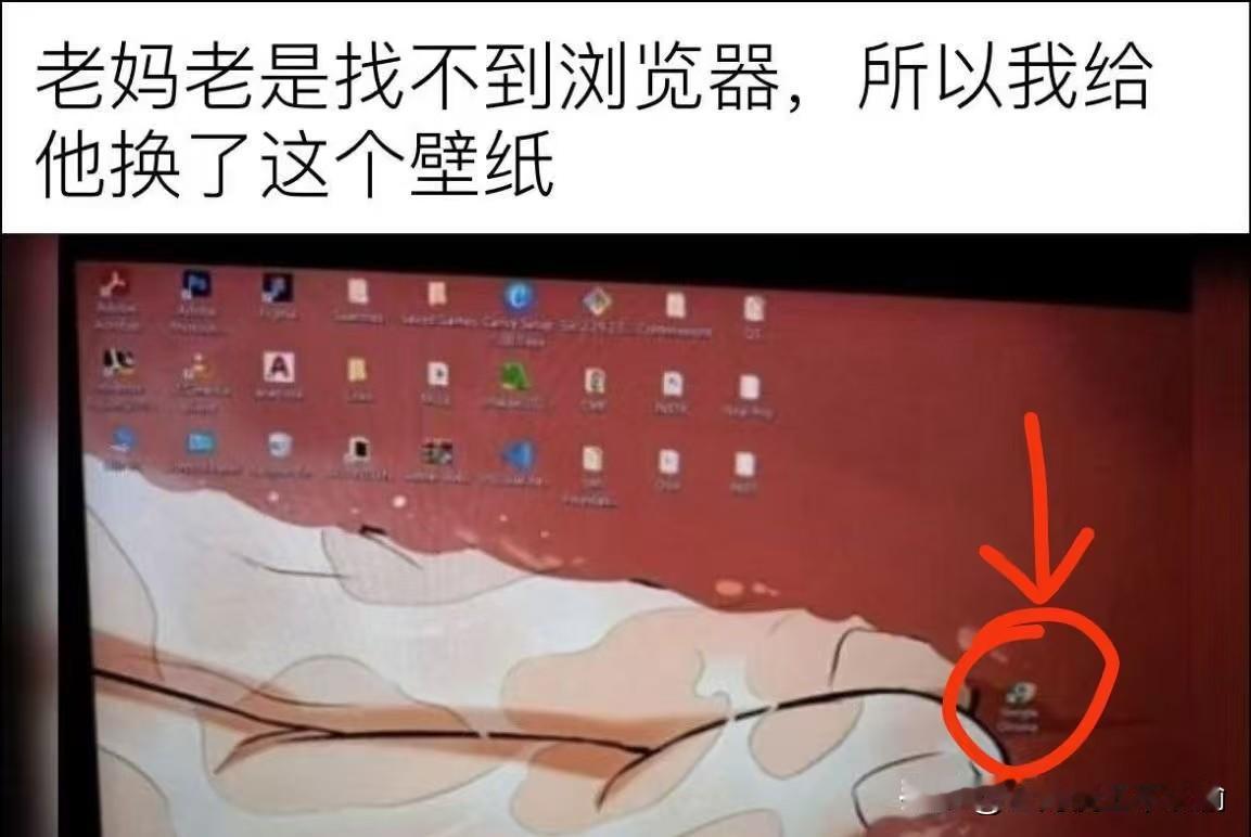 老妈老是找不到浏览器，所以我给他换了这个壁纸