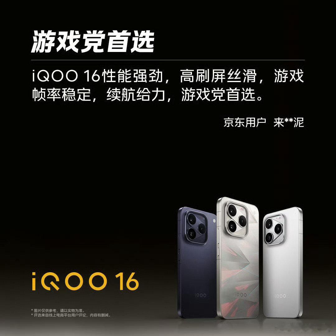 #iQOO16#游戏党狂喜！屏幕和游戏体验直接拉满！很多已经拿到机子的玩家都分享了真实体验，好奇的朋