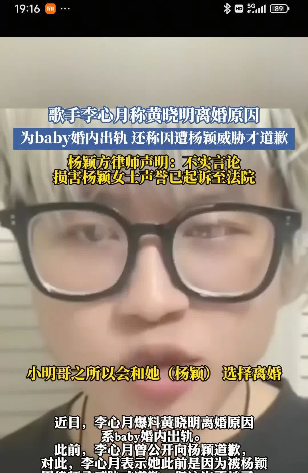 杨颖能不能翻红，就看这次了！歌手李心月网络爆料，教主黄晓明离婚的原因是杨