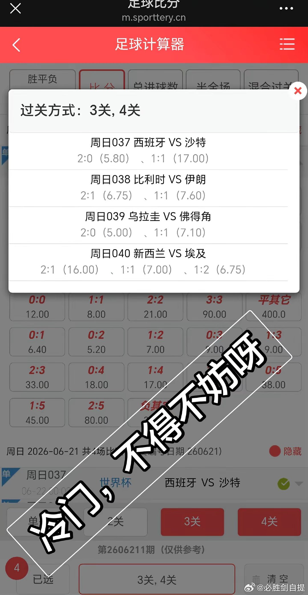 还是评论区大神厉害👍🏻。世界杯