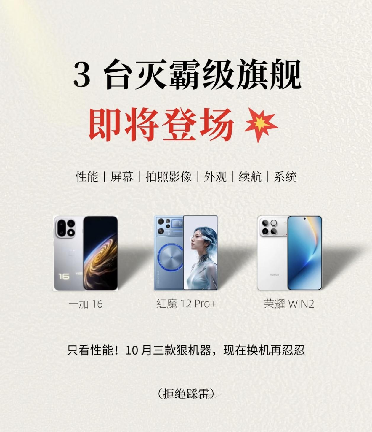 10月份三款性能旗舰要来啦！最值得期待的就是荣耀WIN2系列，兼顾续航+性能+游