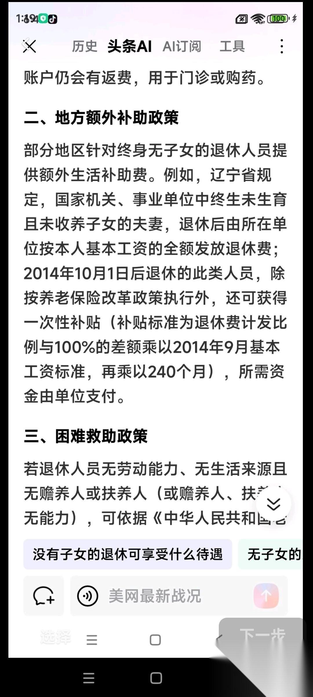 终生无子女且没抱养的退休人员包括终身未婚未育的退休人员，辽宁规定除了按照基本工资