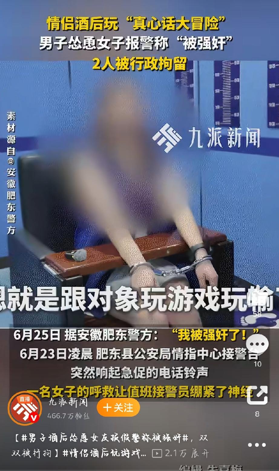 拘“我被强奸了！”6月23日凌晨，合肥市肥东县公安局情指中心接警台突然响起急促的