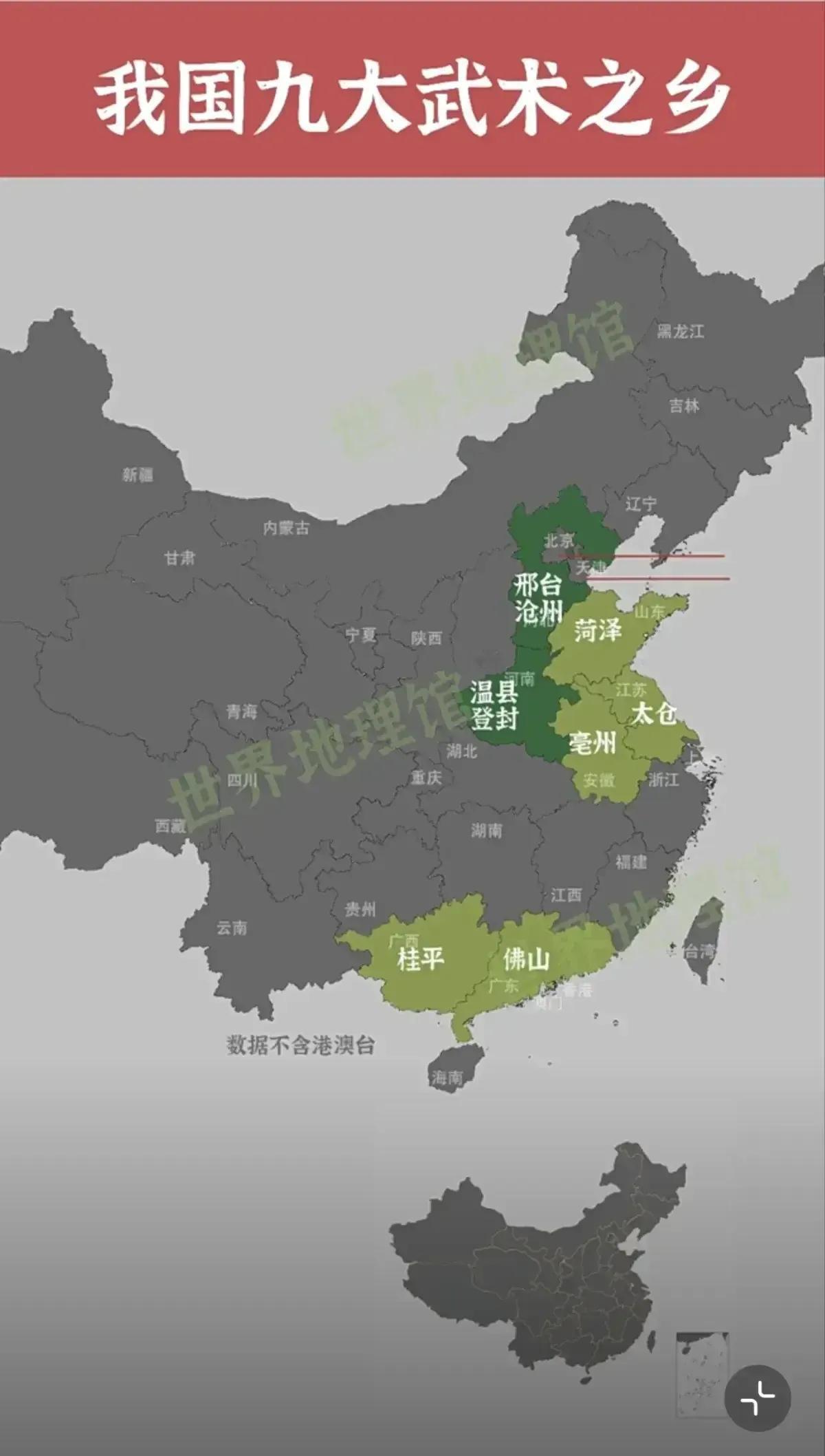 我国九大武术之乡：1.河南：2个（温县、登封）2.河北：2个（邢台、沧州）