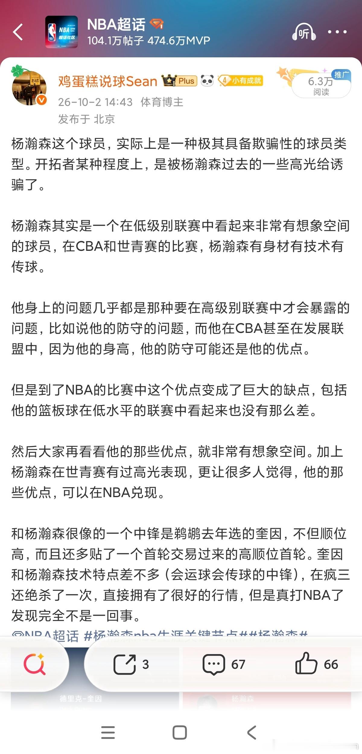 我之前也说过了（图1），很多人被杨瀚森骗了，包括NBA专业球探。他属于那种“一看