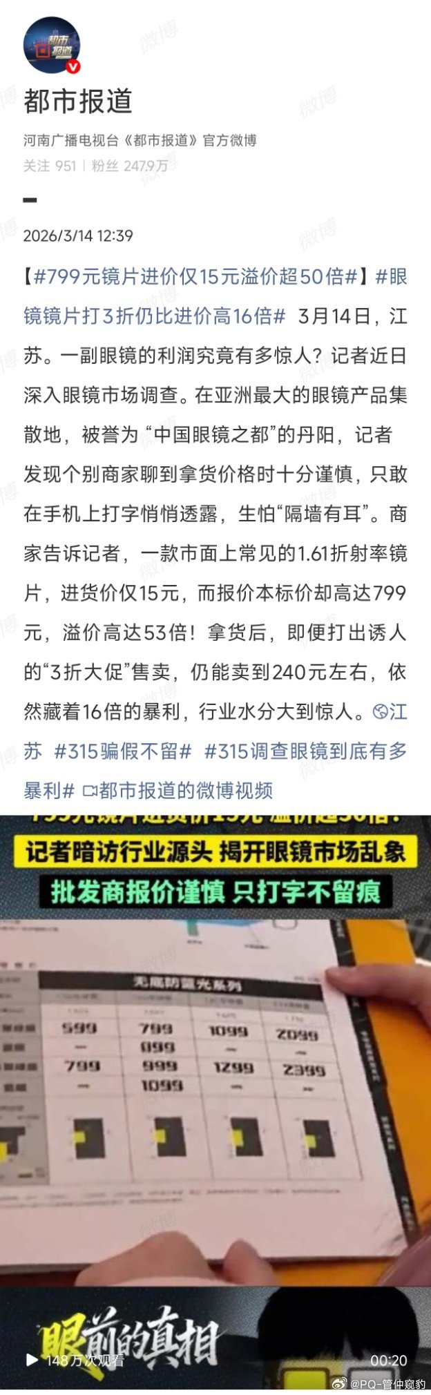 799元镜片进价仅15元溢价超50倍我当初配眼镜的时候，近视550°，选择蔡司1