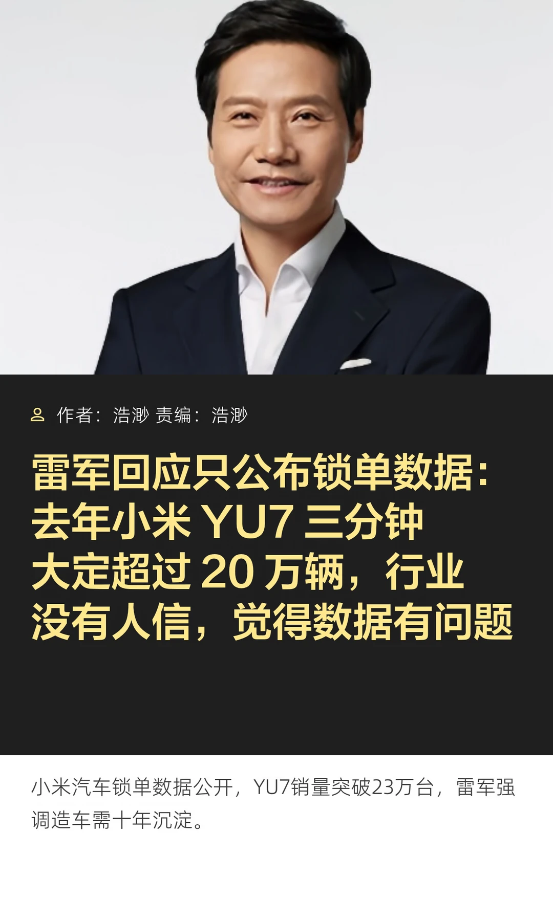 小米汽车现在为何只公布锁单数据？雷军回应