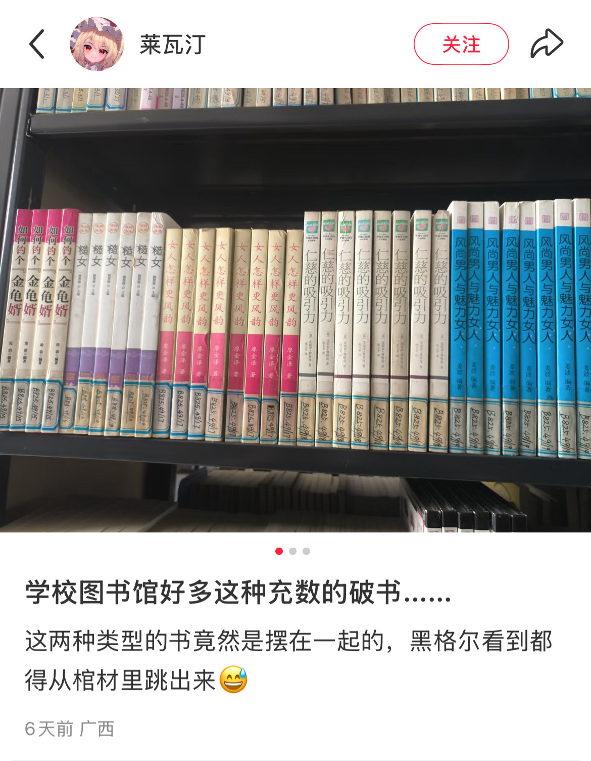 学校图书馆的破书笑了我十分钟