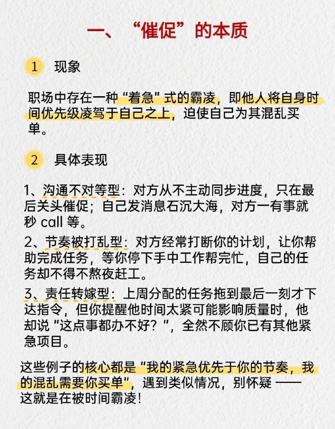 有一种职场隐形霸凌叫着急，别让“着急”偷走你的时间与尊严，职场里藏着一种隐形霸凌