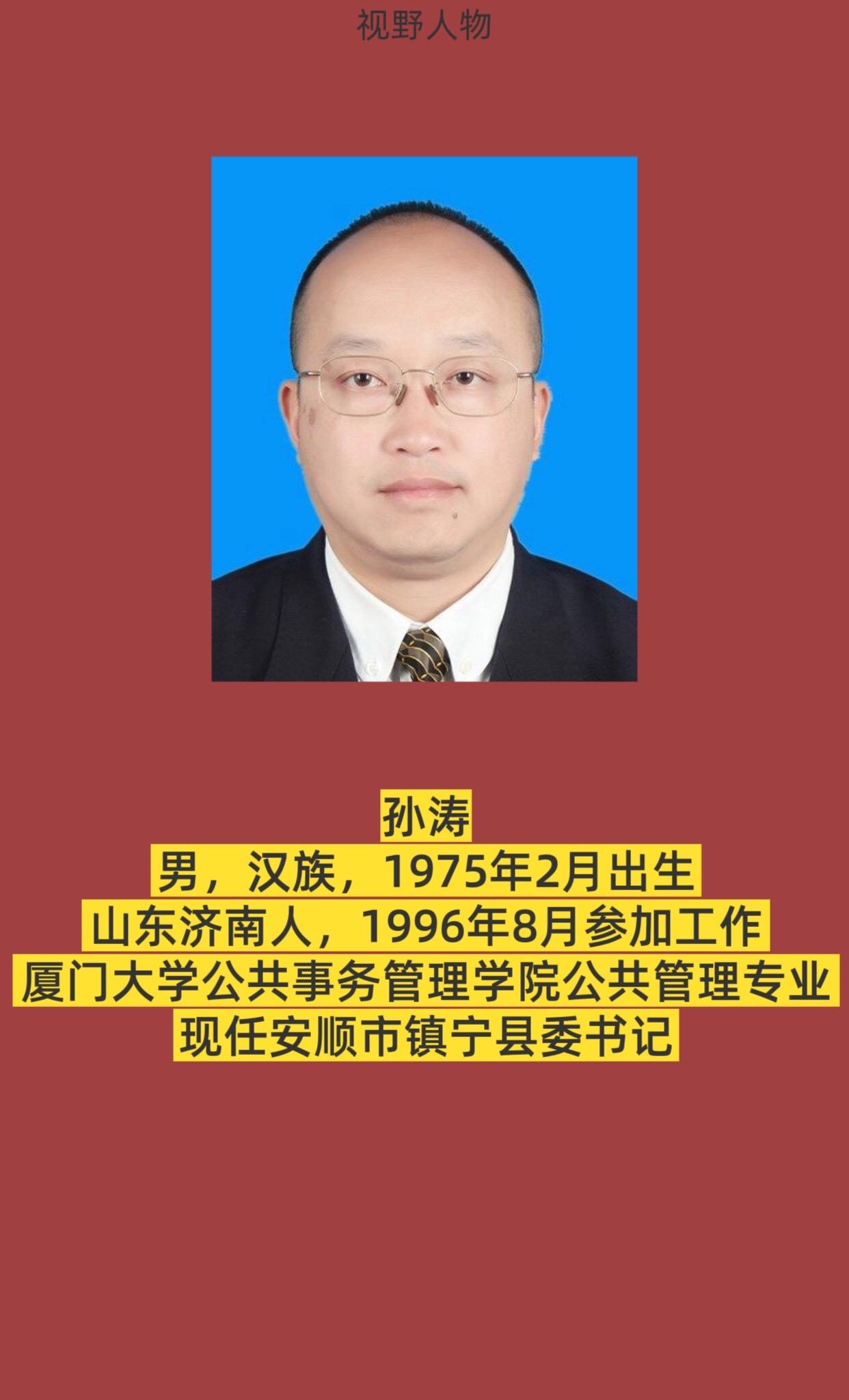安顺市镇宁县书记与县长。