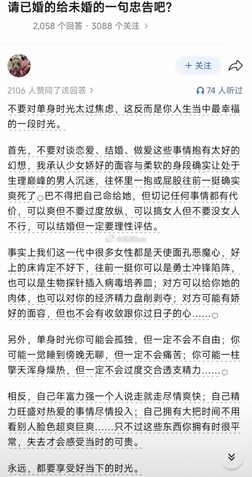 已婚给未婚的忠告！