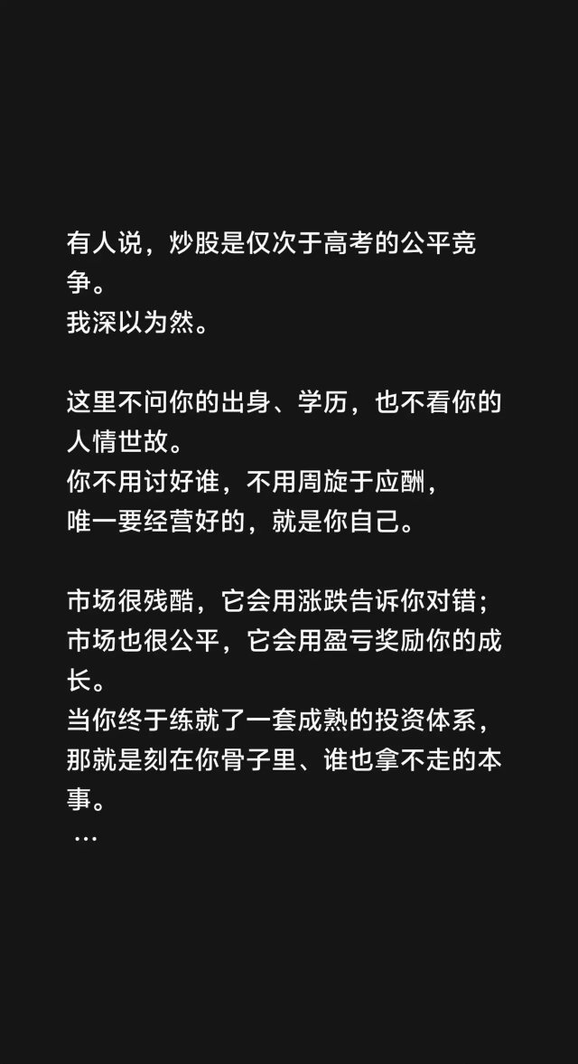 炒股。有人说，炒股是仅次于高考的公平竞争。我深以为然。这里不问你的出身、学历，