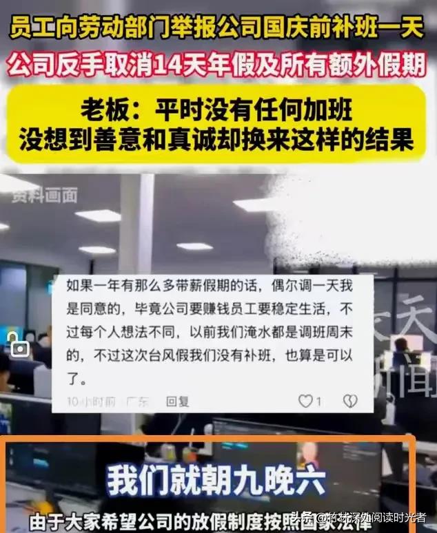 一石激起千层浪！深圳疆拓商贸从'神仙公司'回归法定标准14天额外年假和所有福利