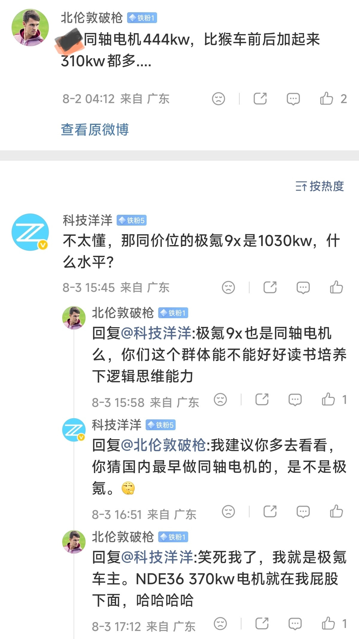 极氪还是太低调了，以至于某些假车主串子都不知道吉利旗下的星驱科技NDE36电机是