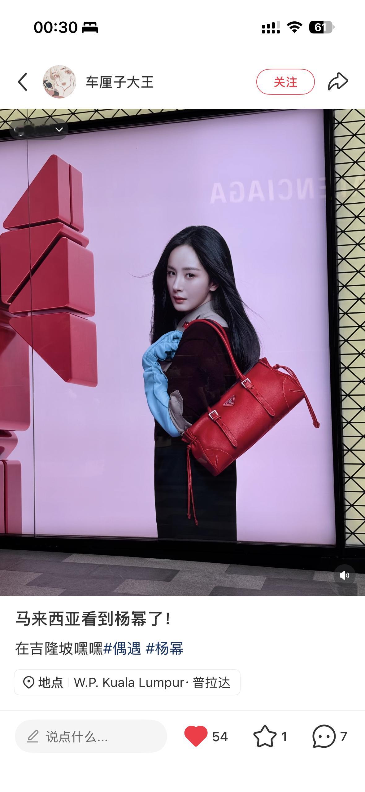 杨幂Prada品牌代言人杨幂Prada马来西亚吉隆坡大地广处处见幂！