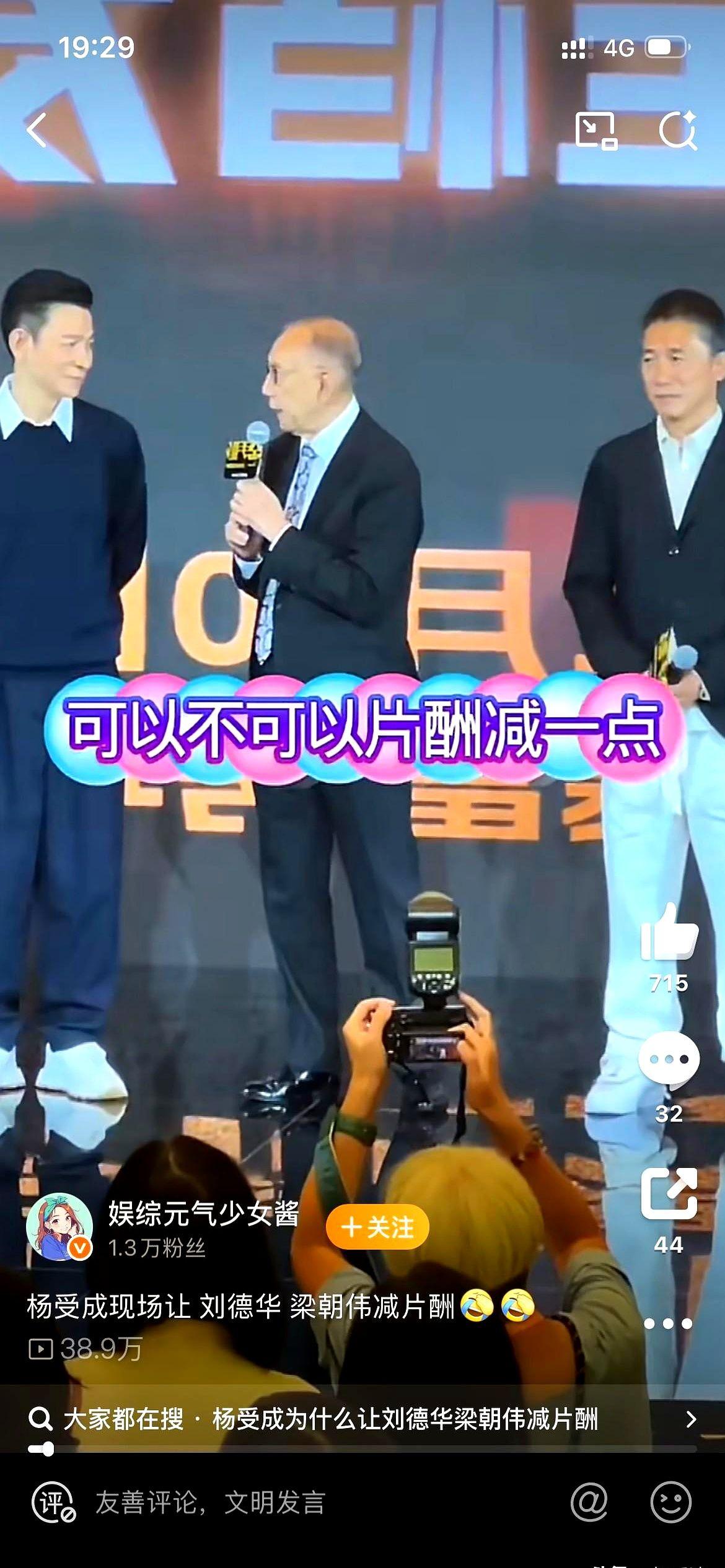 杨受成求刘德华梁朝伟减片酬？俩影帝回应太刚！电影《金手指》宣发现场，英皇老板