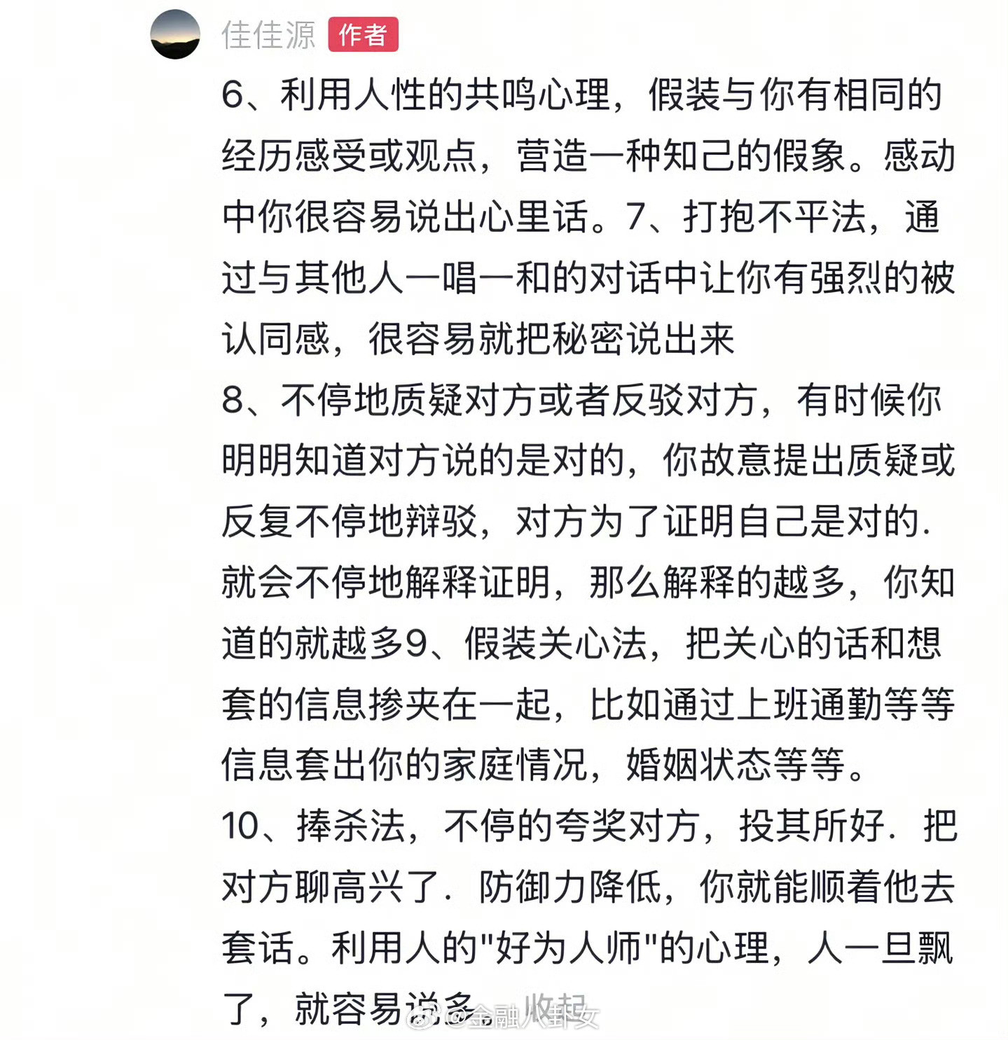 别人是怎么一步步套你话的？[思考]​​​
