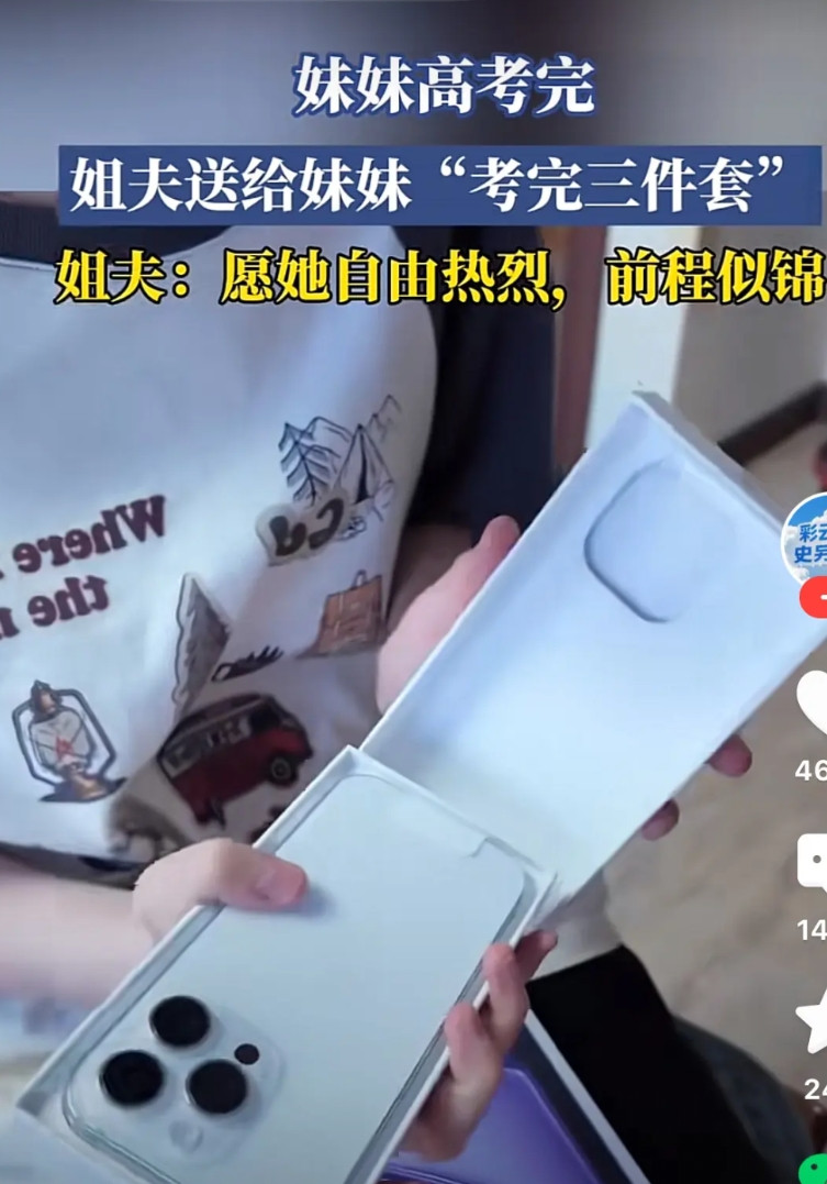 高考完了很多家长都会送孩子礼物留意了一下各平台发出来的短视频发现一个现象
