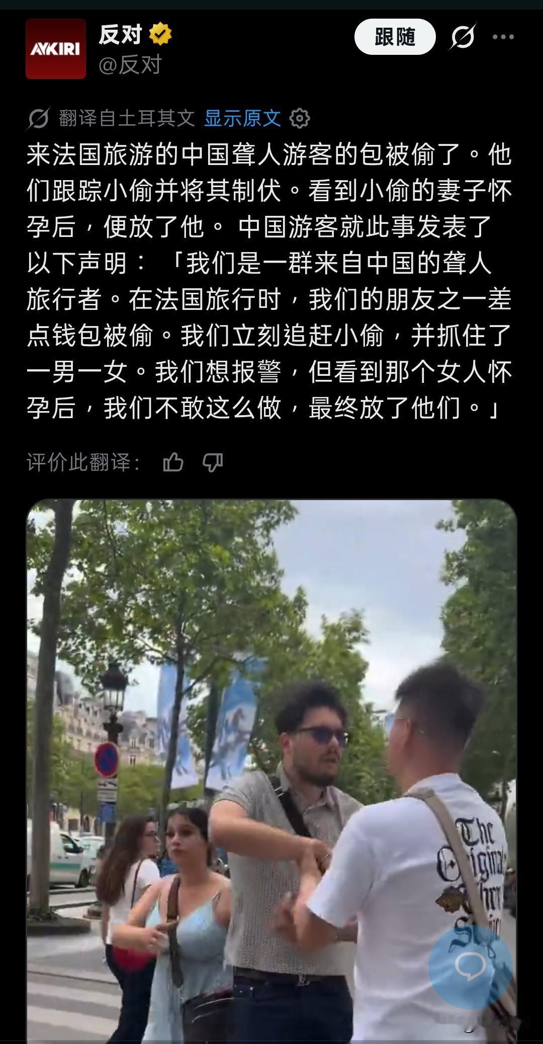 中国聋哑人去法国旅游，其中一名女子被法国一男一女偷走了钱包，其他同行的中国男同胞