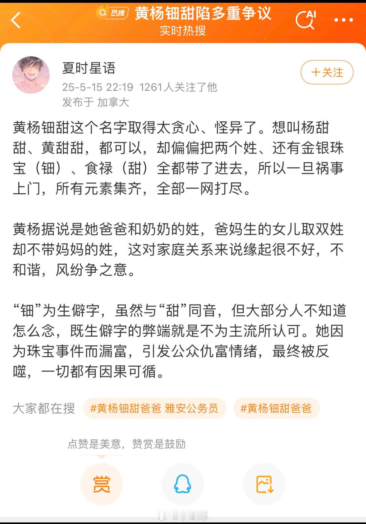 黄杨钿甜奶奶有点东西竟然不是妈妈的姓氏，感觉很，有种比较靠谱的说法是，把她寄名在