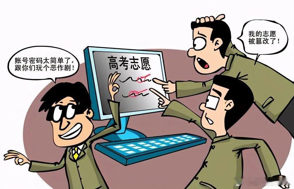高考出分前偷偷改密码高考出分前偷偷改密码？警惕志愿被篡改！保管好账号密码，认准官