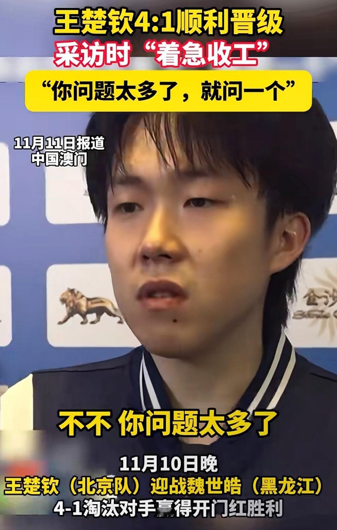 我是真笑不活了家人们，现在的00后都这么耿直这么勇吗！王楚钦面对记者的连环提