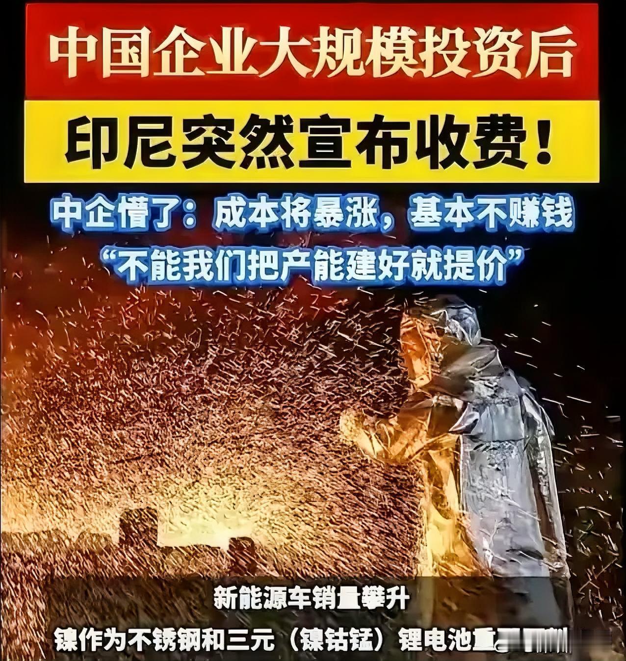 搞镍的企业刚刚在印尼吃了大亏，就有国内企业急急忙忙又要去印尼平账了？​​​7月