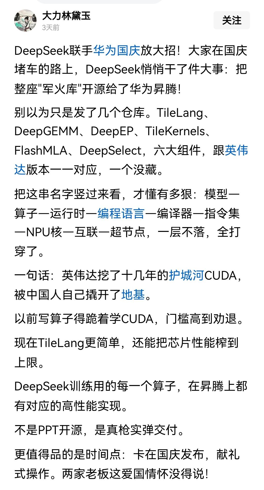 【DeepSeek联手华为：DeepSeek全量开源华为昇腾对国产算力的