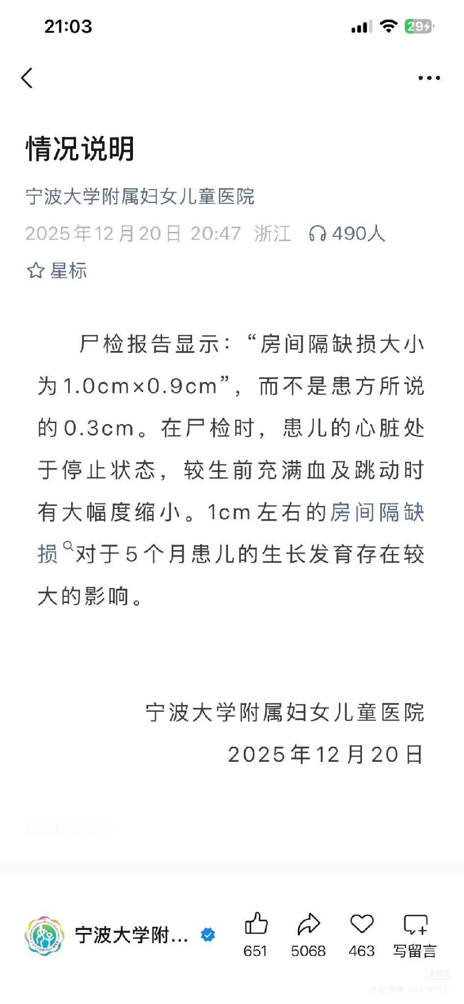 宁波妇幼又闹笑话了！晚上8:40在公众号上发布了一篇，反驳尸检报告！编的不