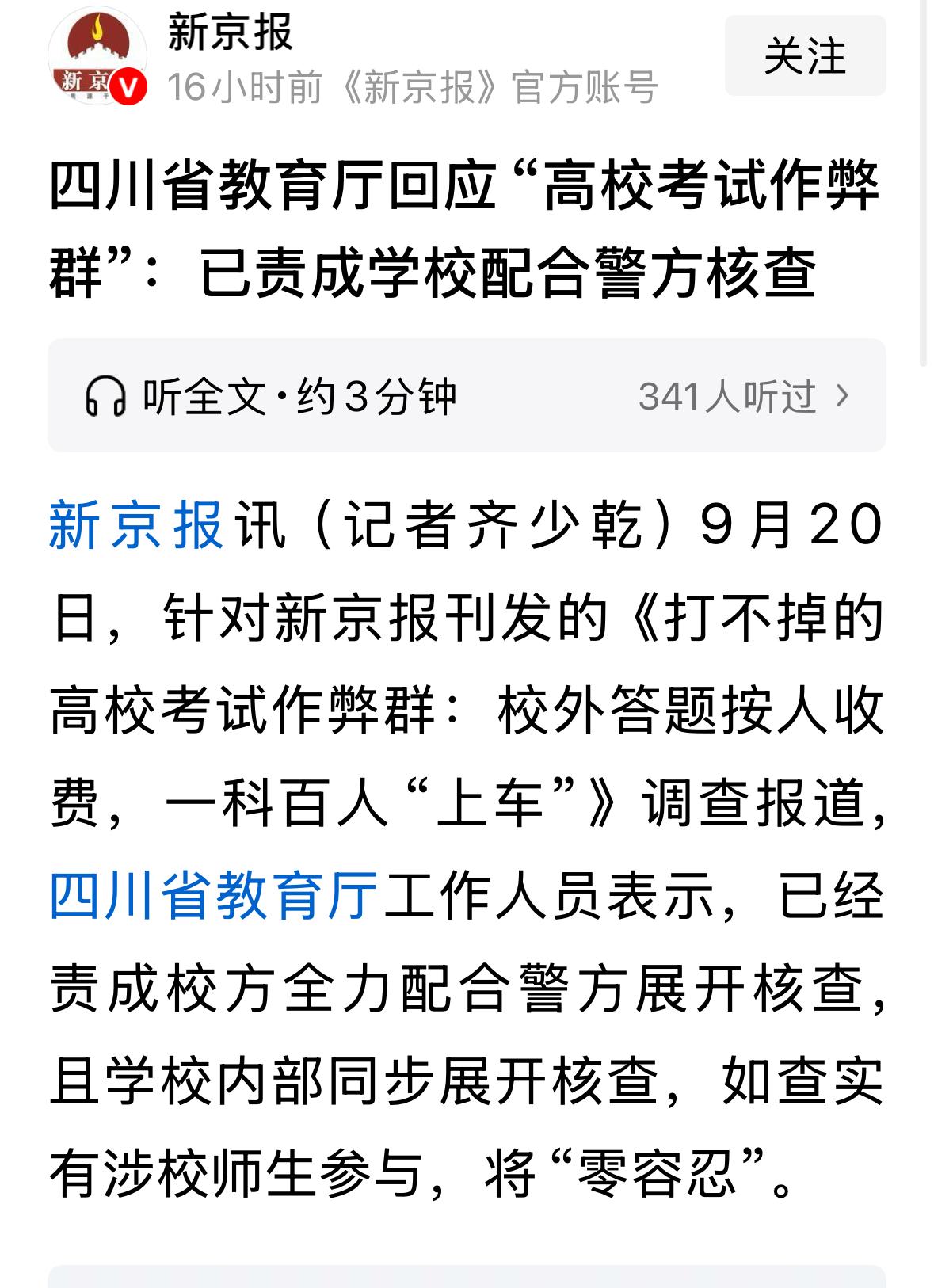 打不掉的高校考试作弊群！一科甚至上百人购买舞弊服务。媒体报道了帮助大学生在期末考
