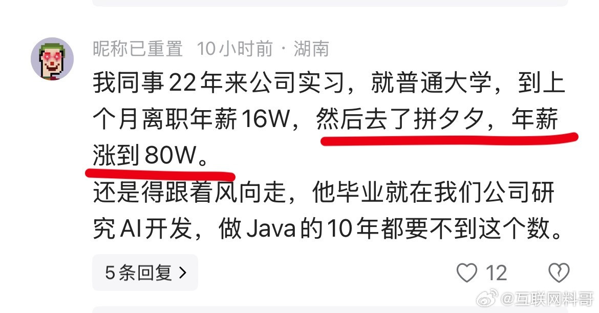 真恐怖！拼多多这种工资水平确实不多见！不愧是1000多亿利润，但是员工人数也才2
