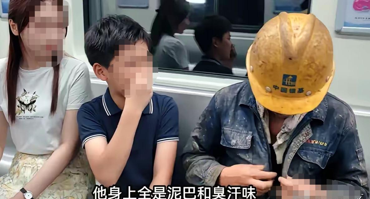 地铁上，小男孩捏着鼻子，一脸嫌弃的看着农民工男子，跟妈妈说:“妈，你让他走开，他
