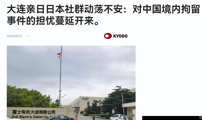 日媒表示，中国的逮捕动作，正在引发在华日本社群的不安！6月25日，根据日本