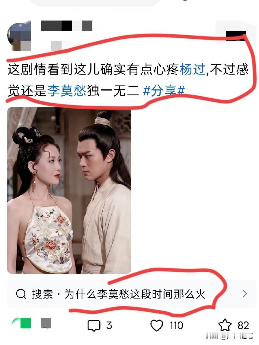 李莫愁这事是个什么梗。