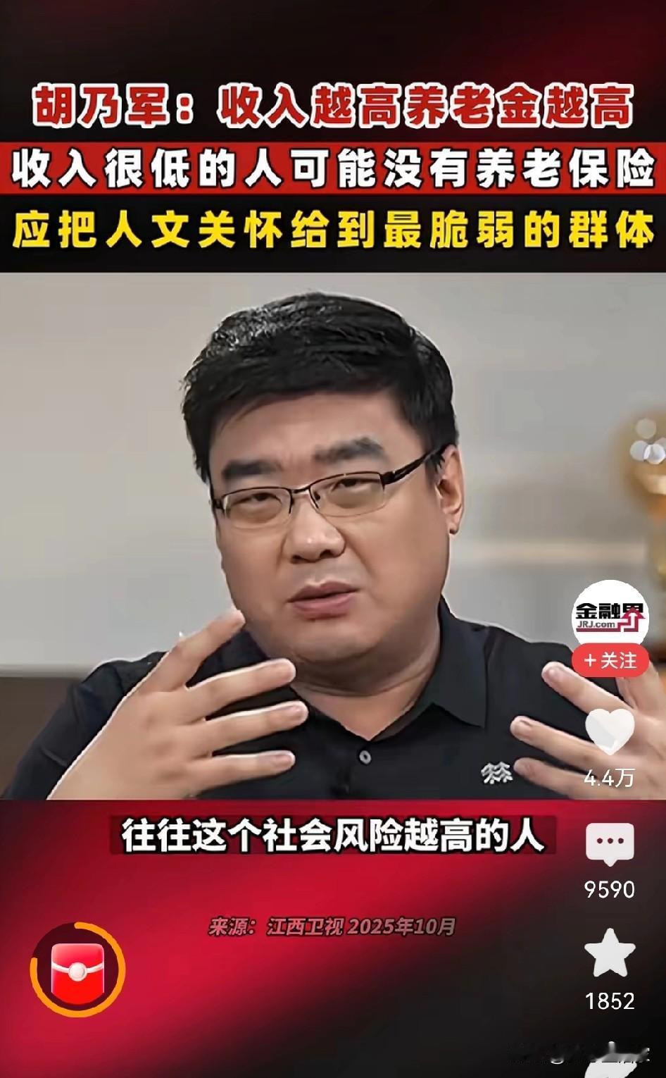 收入越高养老金越高，听着有道理。可干着最累的活、拿着最低收入的人，却可能连养