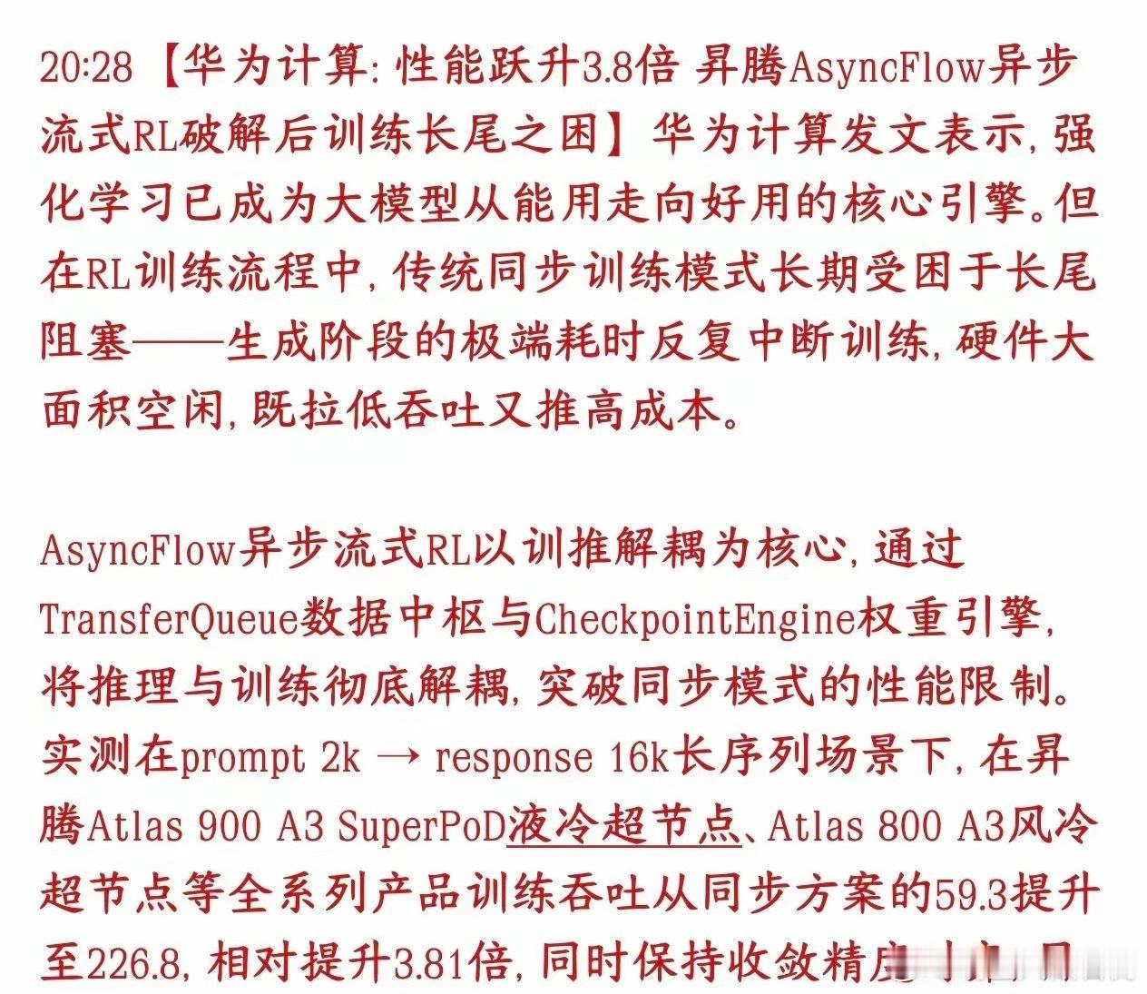 昇腾概念重大利好，华为又推出了黑科技华为新出了AsyncFlow异步流式RL技术