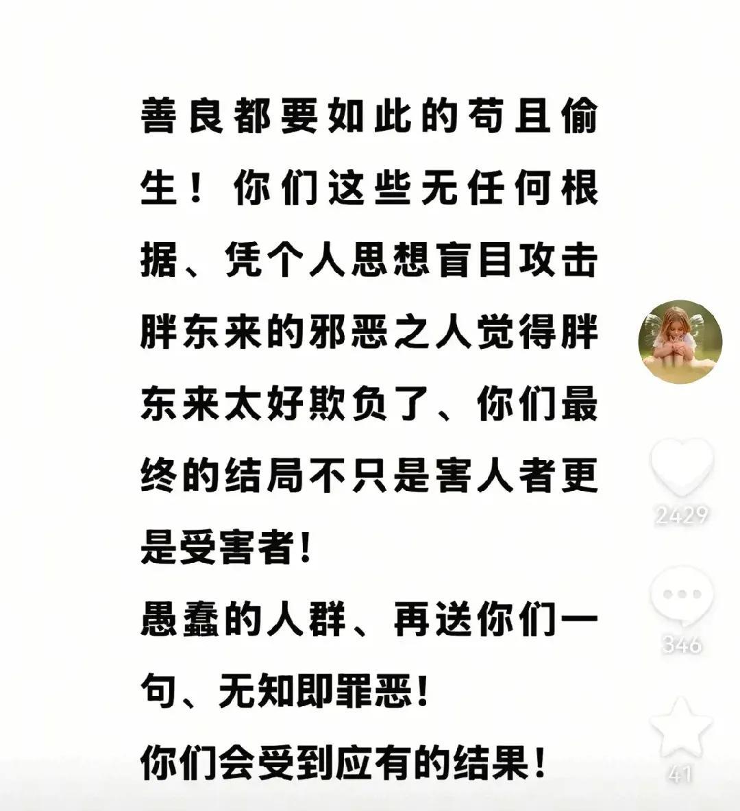 胖东来于总连发几篇推文，怒斥攻击胖东来的人，看样子，于总这次真的生气了！甚至连