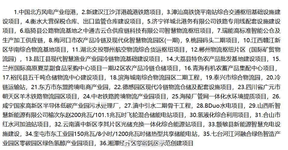 国家发改委向民营企业公开推介36个投资项目​​​
