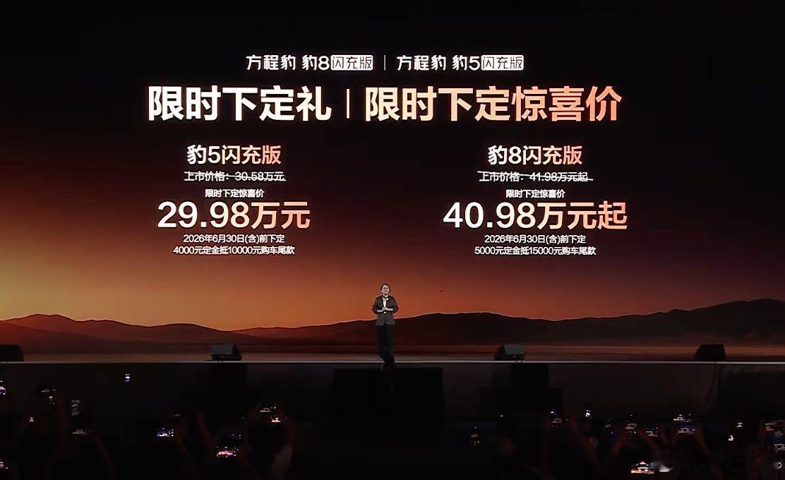 方程豹方程豹正式推出豹5、豹8闪充版车型，以“闪充技术+云辇-PUltra黑科