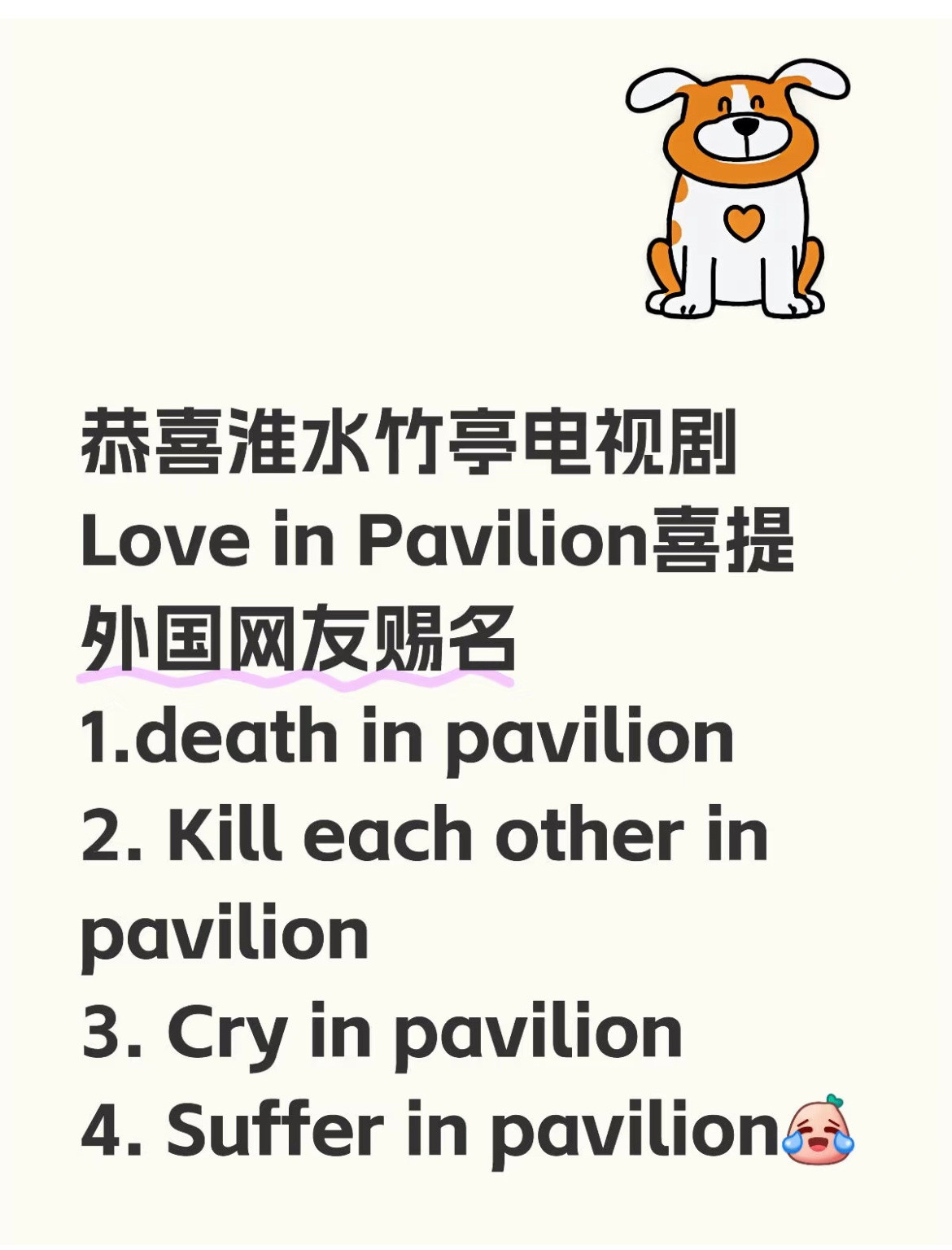 外国网友给刘诗诗《淮水竹亭》赐名[笑着哭]淮水竹亭​​​