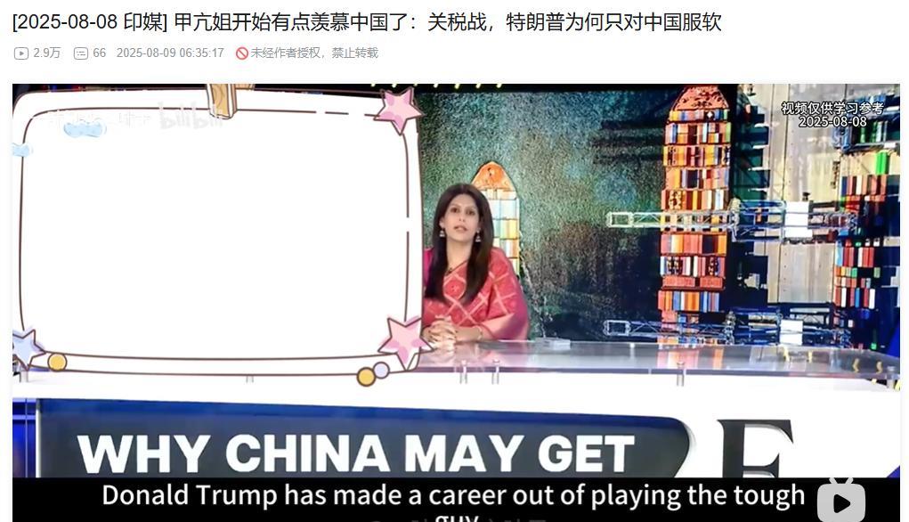 印度现在对中国是羡慕又嫉妒，像怨妇一样问，为什么美国只对中国服软，却对印度加关税