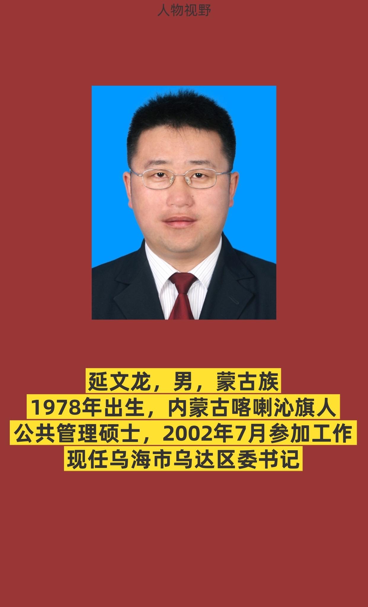 乌海乌达区。