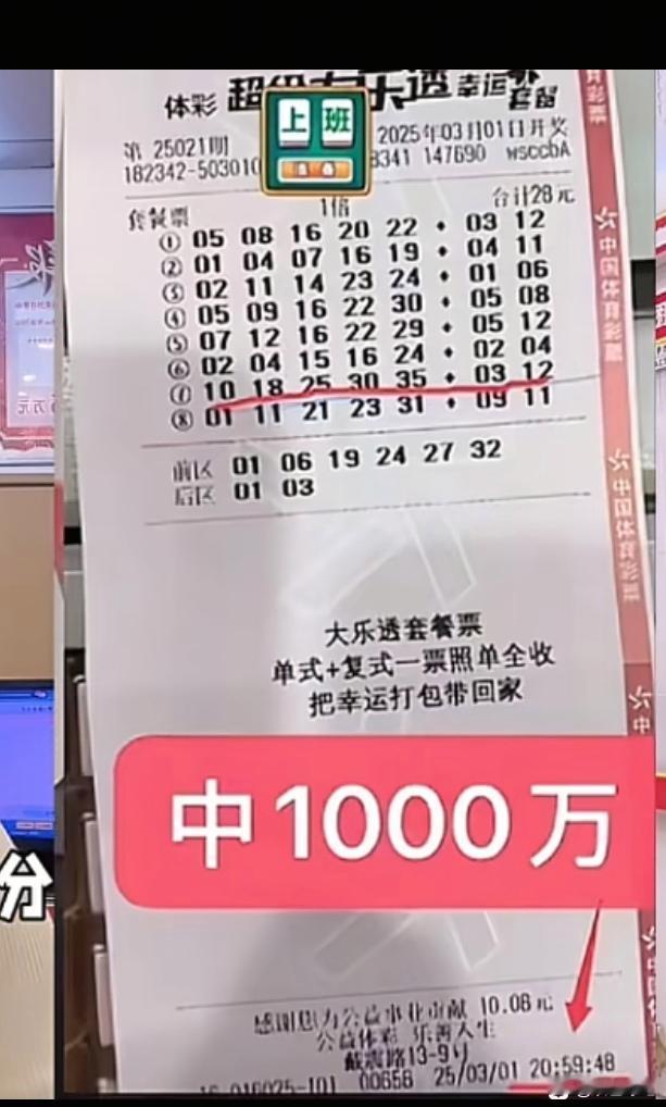 20:59:48出票中1000万操作堪称传奇：彩友在停售前最后12秒钟出票，没想