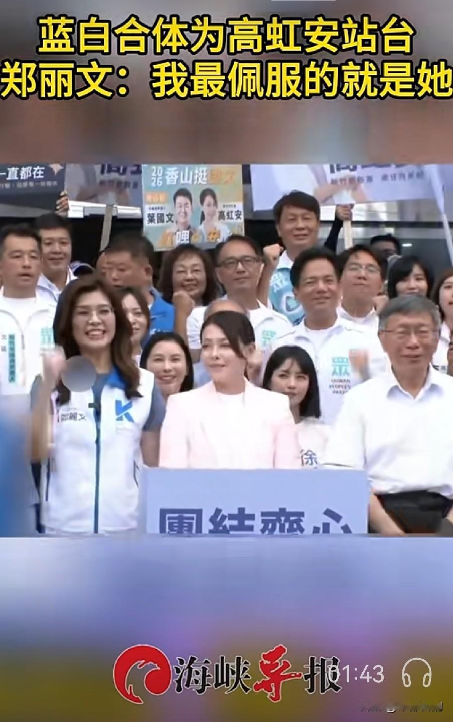 9月2日，新竹市长高虹安前往选委会登记，正式争取连任。现场出现一大看点：国民党主