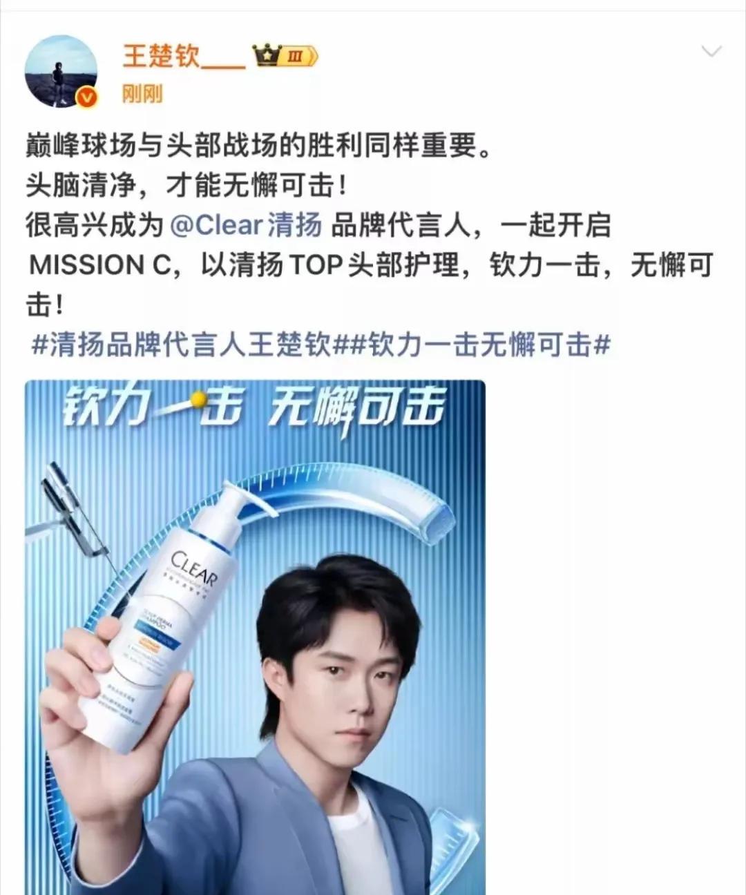 王楚钦缺席瑞满，新代言却没缺席！因一头乌发与清扬结缘，球场上的楚钦霸气独尊