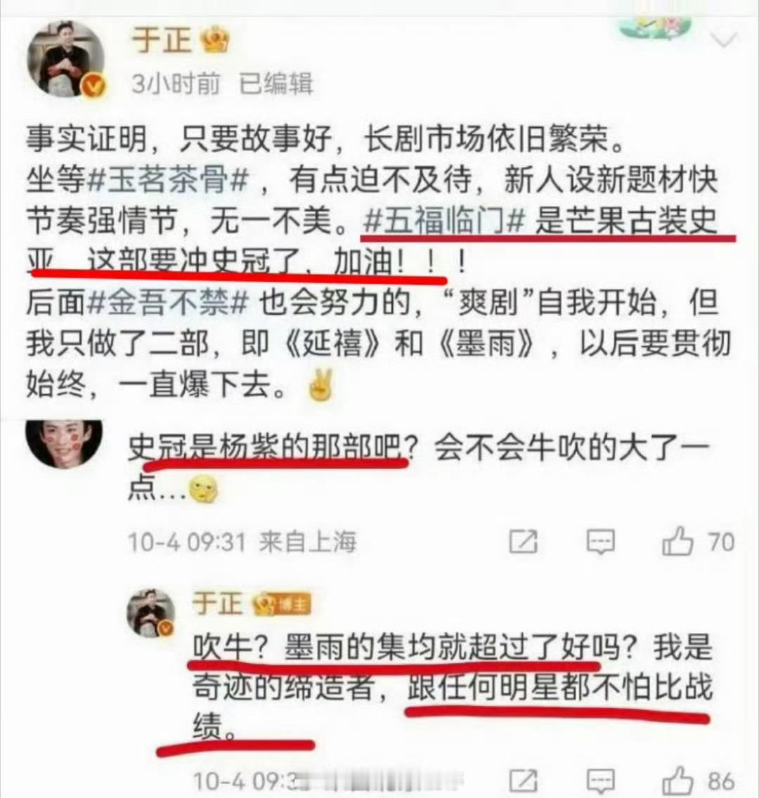 于正说五福临门要冲击芒果史冠，史冠不是杨紫的国色芳华吗😳要超过了？​​​